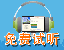 初級會計職稱課程免費試聽