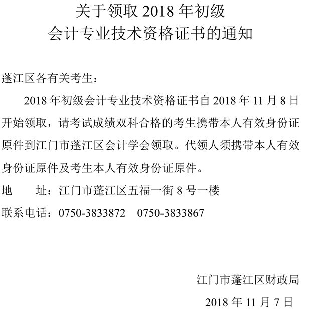 蓬江區證書領取 蓬江區證書領取