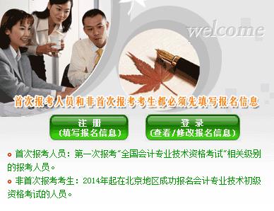 2016年北京初級會計職稱考試報名入口已開通