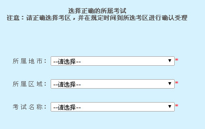 2015韶關第三季會計從業資格考試報名入口