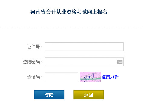 2015年河南許昌第三季會計從業資格考試報名入口