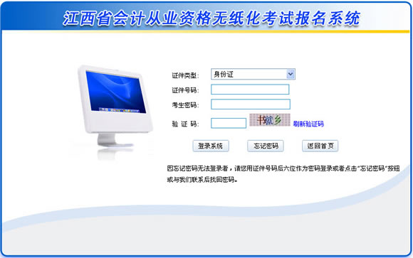 江西2015年第二次會計從業準考證打印入口