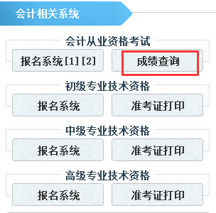 2016第三季河北會計從業資格考試成績查詢入口