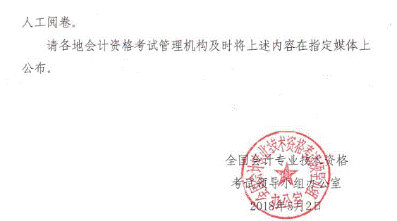 會計資格評價中心:中級會計職稱考試題型通知