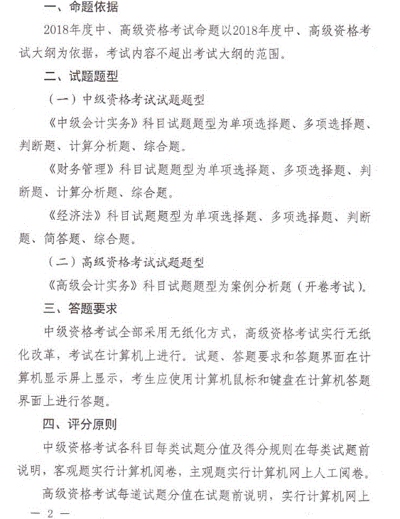 會計資格評價中心:中級會計職稱考試題型通知