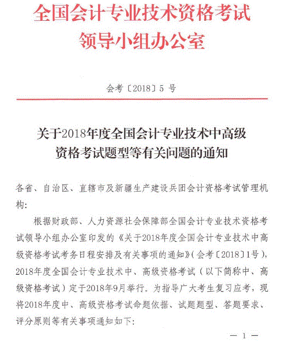 會計資格評價中心:中級會計職稱考試題型通知