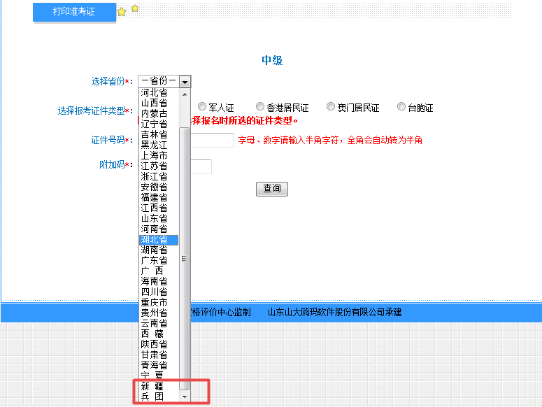 中級會計職稱準考證打印入口開通