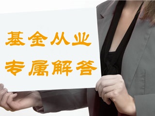 基金從業資格考試時長、題型和分值介紹