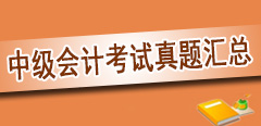 2015年中級會計職稱考試成績查詢